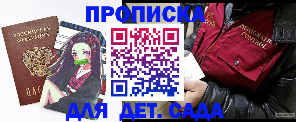 прописка 2025 в Осе