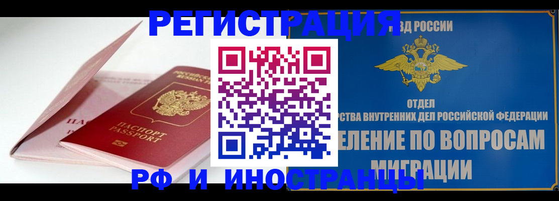 временная прописка в Осе