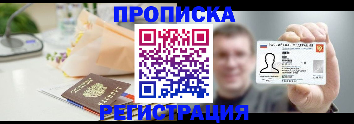 временная прописка в Осе