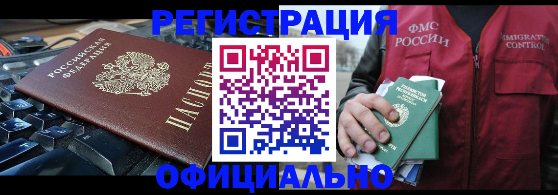 прописка регистрация в Осе